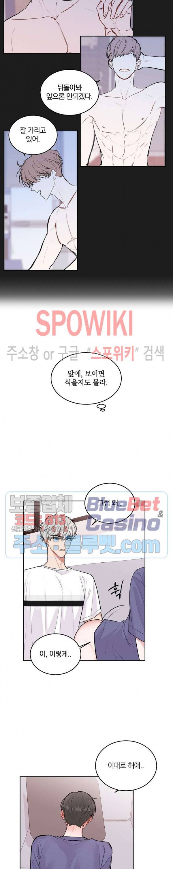 울지 마세요, 선배님! 7화 4