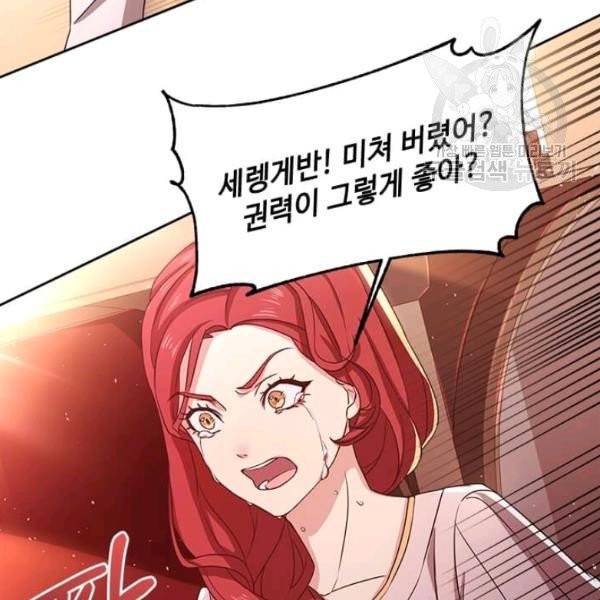 패왕에게 비서가 필요한 이유 2화 6