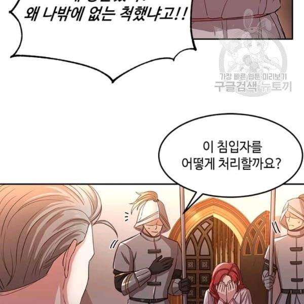 패왕에게 비서가 필요한 이유 2화 11