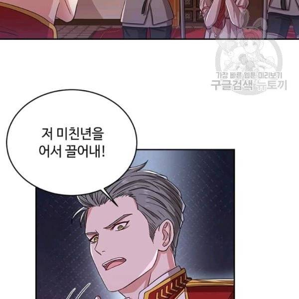 패왕에게 비서가 필요한 이유 2화 12