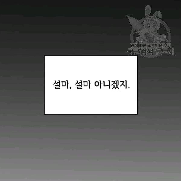 패왕에게 비서가 필요한 이유 2화 18