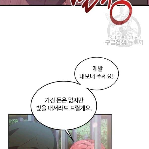 패왕에게 비서가 필요한 이유 2화 23