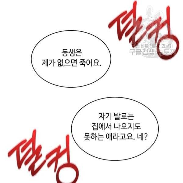 패왕에게 비서가 필요한 이유 2화 25