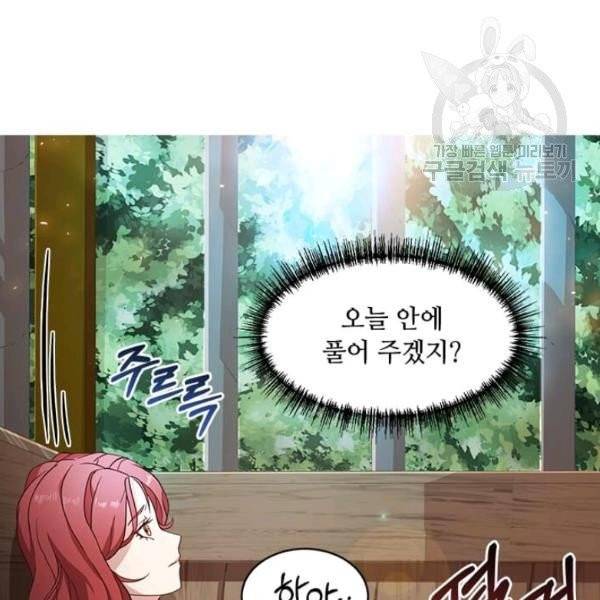 패왕에게 비서가 필요한 이유 2화 28