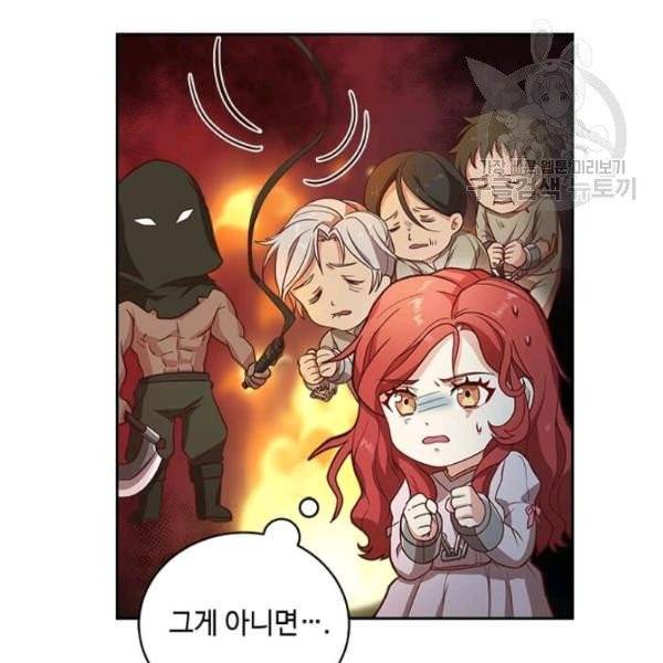 패왕에게 비서가 필요한 이유 2화 30