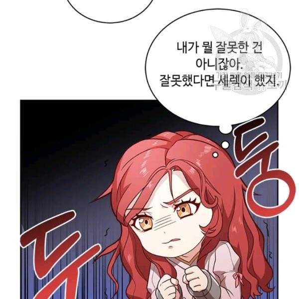 패왕에게 비서가 필요한 이유 2화 31