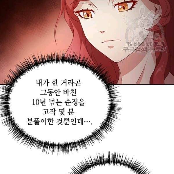 패왕에게 비서가 필요한 이유 2화 33