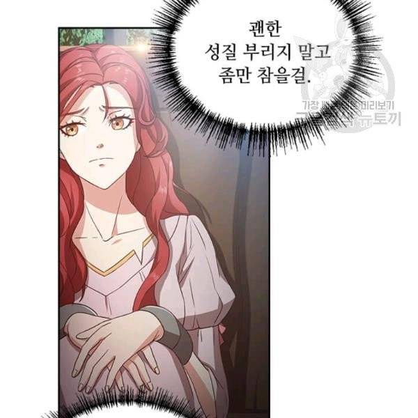 패왕에게 비서가 필요한 이유 2화 34