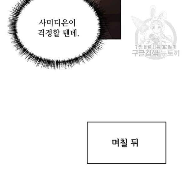 패왕에게 비서가 필요한 이유 2화 35