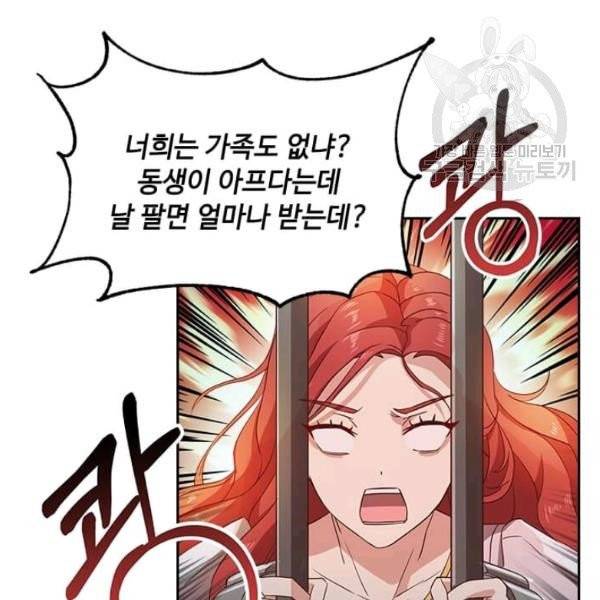 패왕에게 비서가 필요한 이유 2화 36