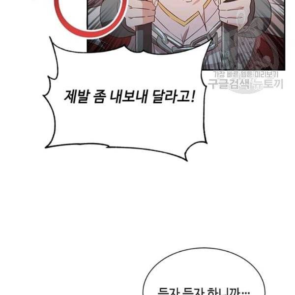 패왕에게 비서가 필요한 이유 2화 37