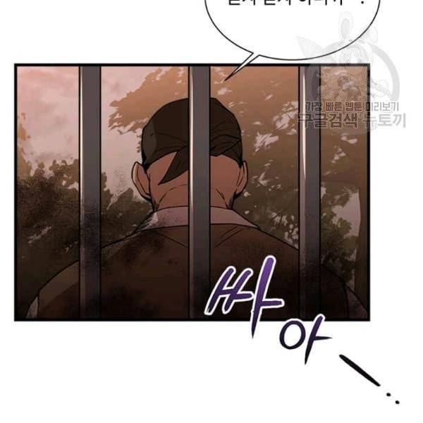 패왕에게 비서가 필요한 이유 2화 38