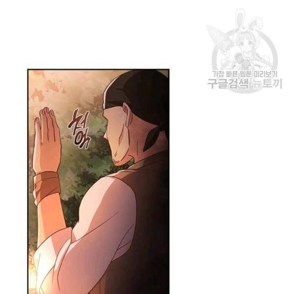 패왕에게 비서가 필요한 이유 2화 39