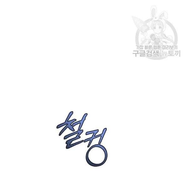 패왕에게 비서가 필요한 이유 2화 41
