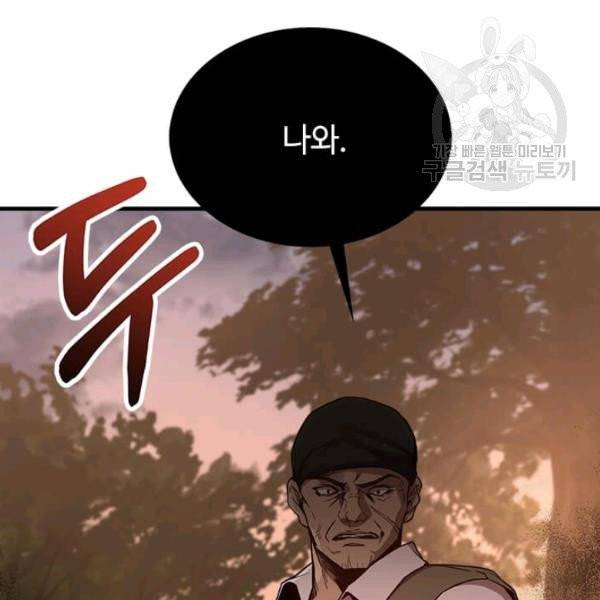 패왕에게 비서가 필요한 이유 2화 44