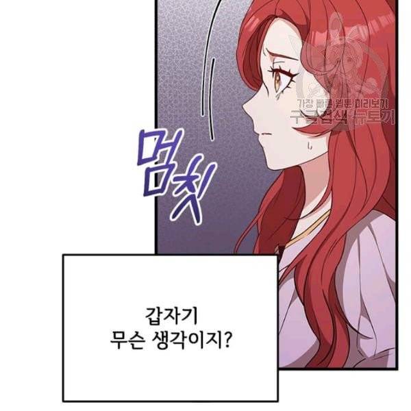 패왕에게 비서가 필요한 이유 2화 47