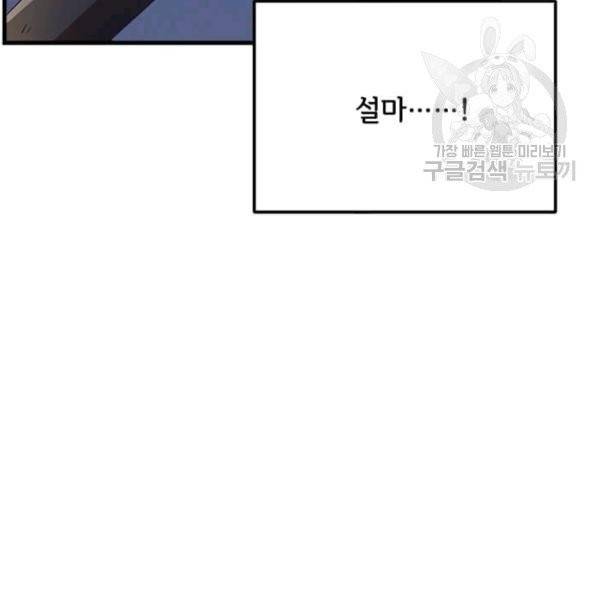 패왕에게 비서가 필요한 이유 2화 49