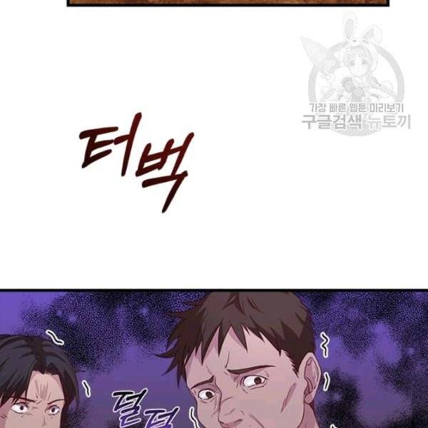 패왕에게 비서가 필요한 이유 2화 51