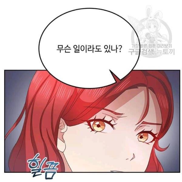 패왕에게 비서가 필요한 이유 2화 54