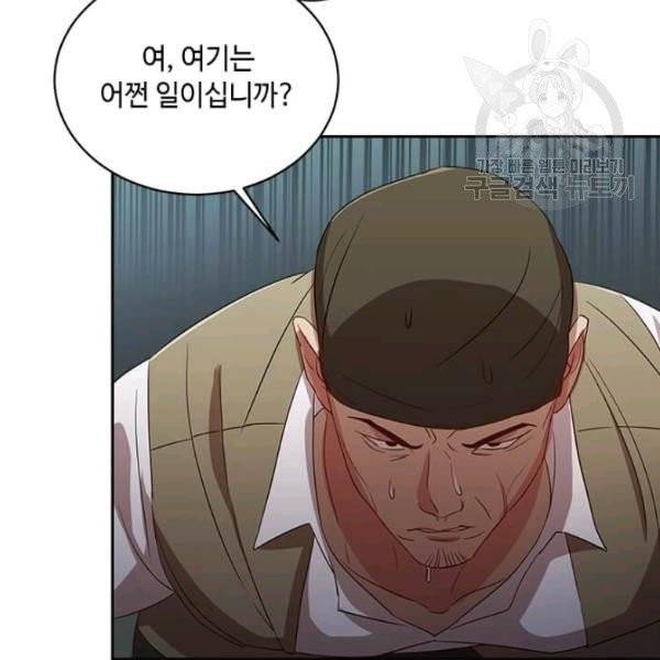 패왕에게 비서가 필요한 이유 2화 59
