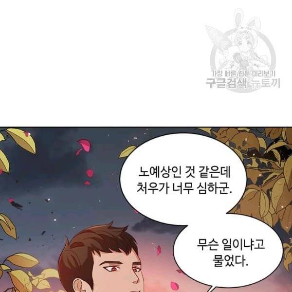 패왕에게 비서가 필요한 이유 2화 60