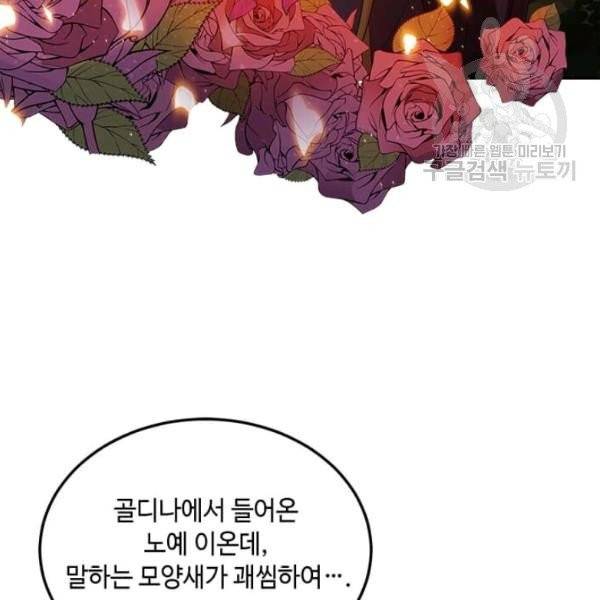 패왕에게 비서가 필요한 이유 2화 62