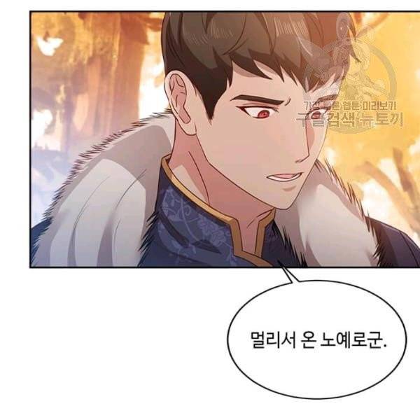 패왕에게 비서가 필요한 이유 2화 64
