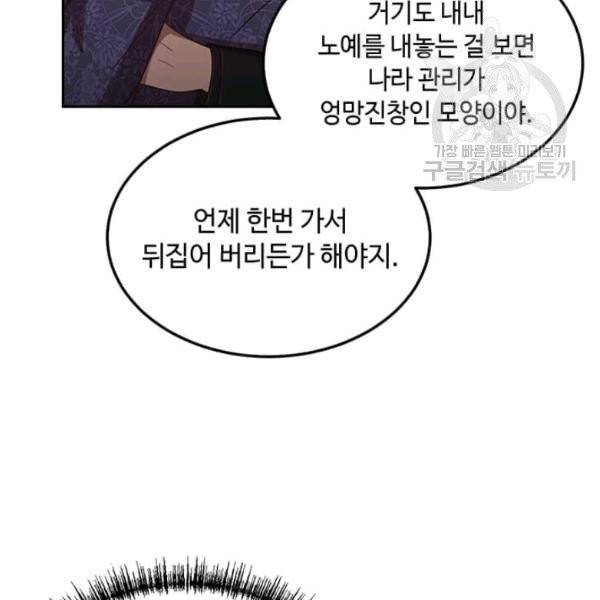 패왕에게 비서가 필요한 이유 2화 66