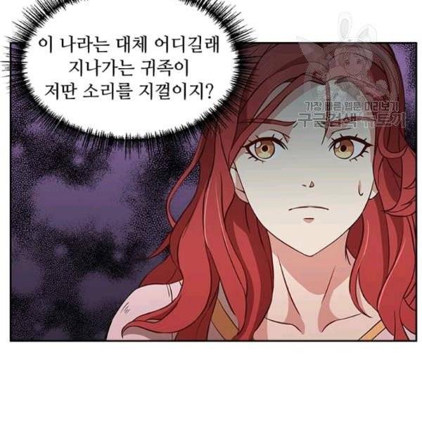 패왕에게 비서가 필요한 이유 2화 67
