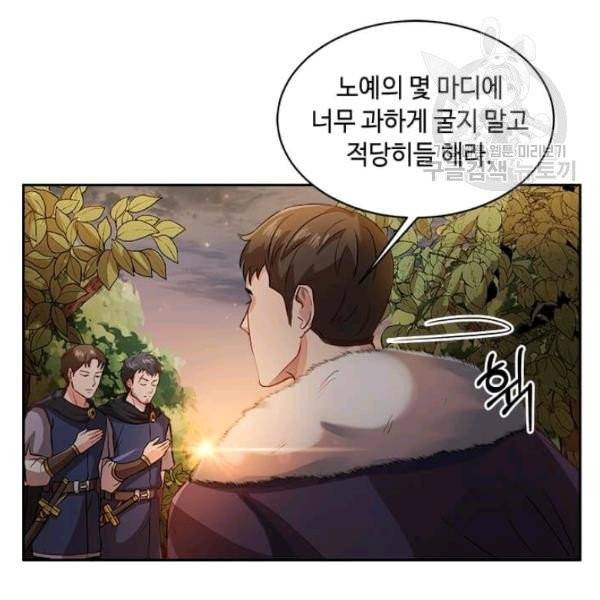패왕에게 비서가 필요한 이유 2화 68