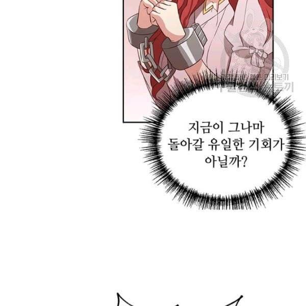 패왕에게 비서가 필요한 이유 2화 70