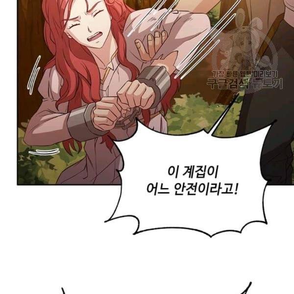 패왕에게 비서가 필요한 이유 2화 74