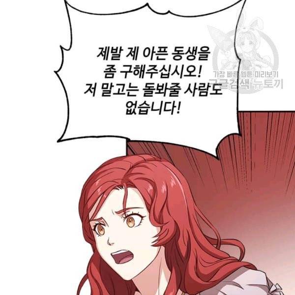 패왕에게 비서가 필요한 이유 2화 75