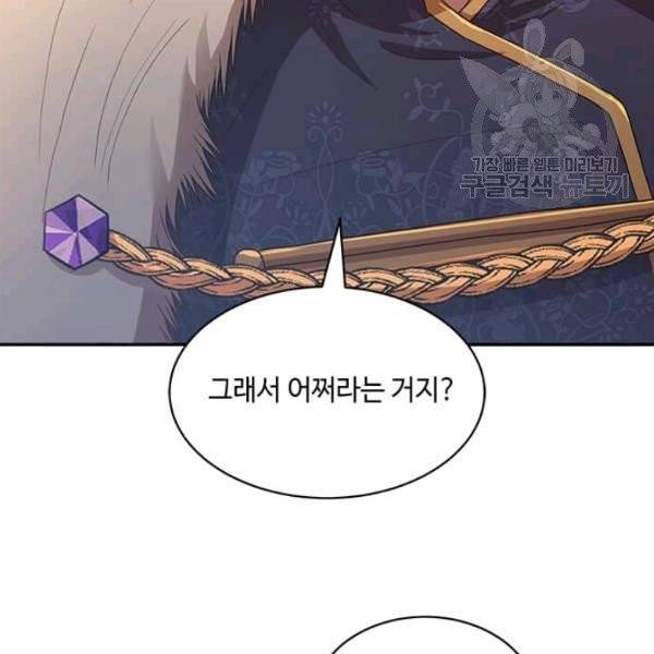 패왕에게 비서가 필요한 이유 2화 78