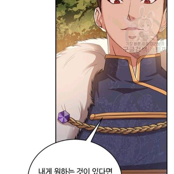 패왕에게 비서가 필요한 이유 2화 81