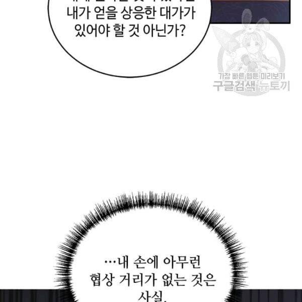 패왕에게 비서가 필요한 이유 2화 82