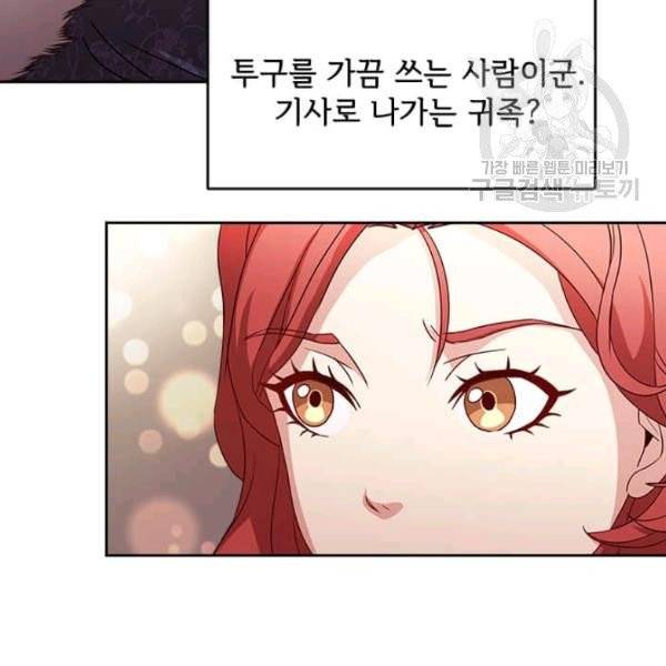 패왕에게 비서가 필요한 이유 2화 87