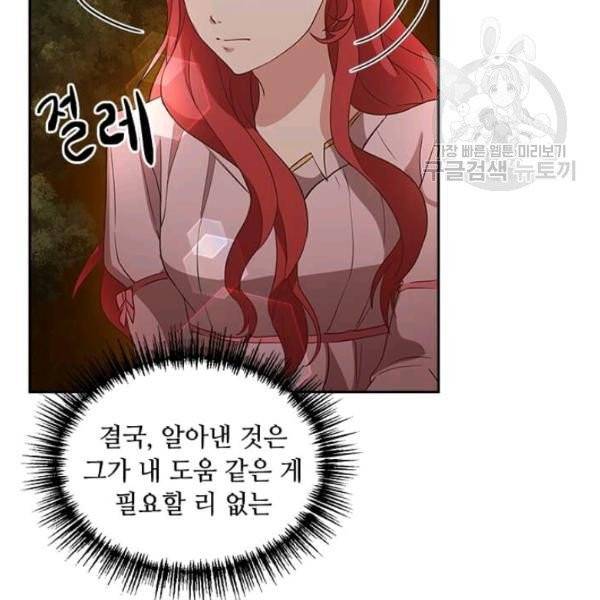패왕에게 비서가 필요한 이유 2화 91