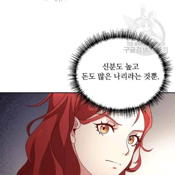 패왕에게 비서가 필요한 이유 2화 92