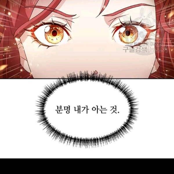 패왕에게 비서가 필요한 이유 2화 95