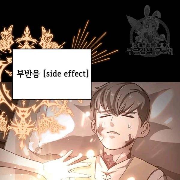 패왕에게 비서가 필요한 이유 2화 96