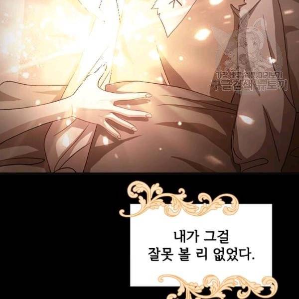 패왕에게 비서가 필요한 이유 2화 97