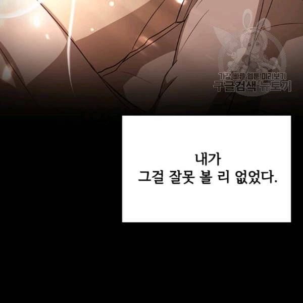 패왕에게 비서가 필요한 이유 2화 99