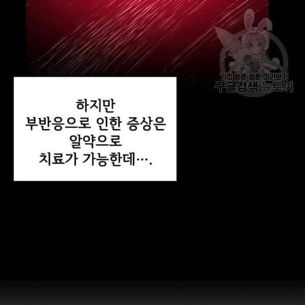 패왕에게 비서가 필요한 이유 2화 101