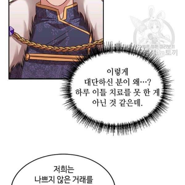 패왕에게 비서가 필요한 이유 2화 103