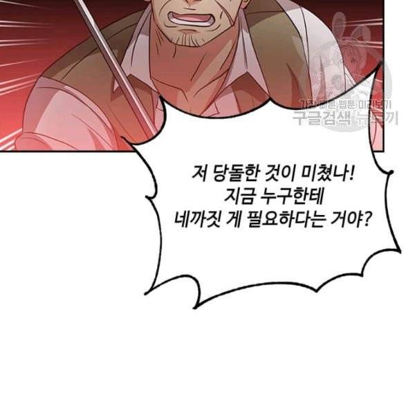 패왕에게 비서가 필요한 이유 2화 106