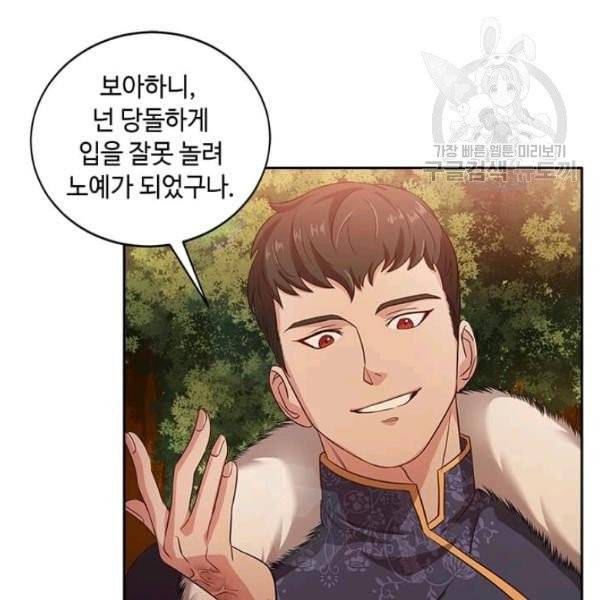 패왕에게 비서가 필요한 이유 2화 107