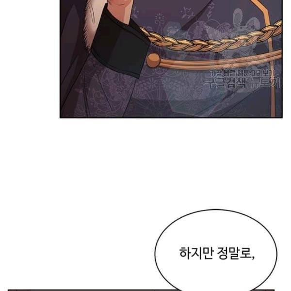 패왕에게 비서가 필요한 이유 2화 108