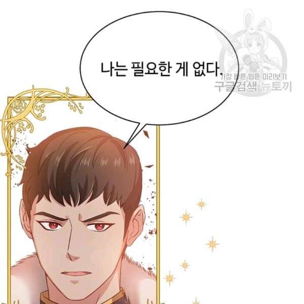 패왕에게 비서가 필요한 이유 2화 110