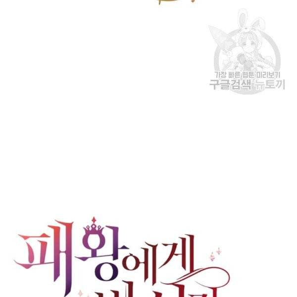 패왕에게 비서가 필요한 이유 2화 113